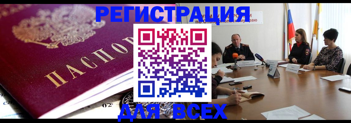 прописка ребенка в Глазове